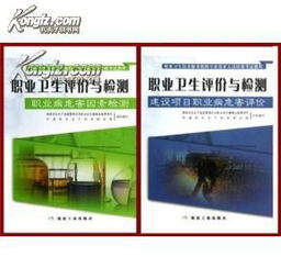 職業(yè)衛(wèi)生技術服務機構專業(yè)技術人員培訓考試教程 典型行業(yè)職業(yè)病危害評價要點分析