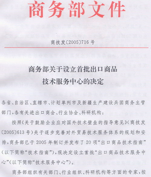 商務部設立首批出口商品技術服務中心 為外貿高質量發(fā)展注入新動能