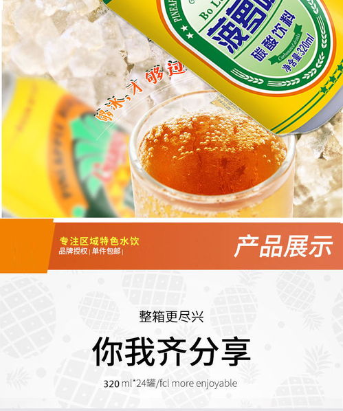 菠蘿啤 無(wú)酒精果味汽水，整箱暢飲新選擇