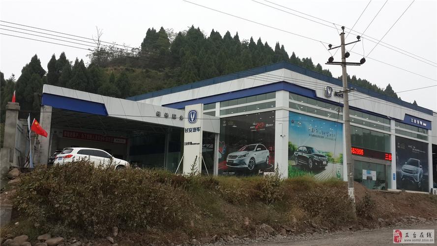 三臺安馳汽車銷售服務有限公司