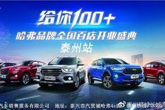 泰州汽車經銷商 商家活動 太平洋汽車網泰州車市